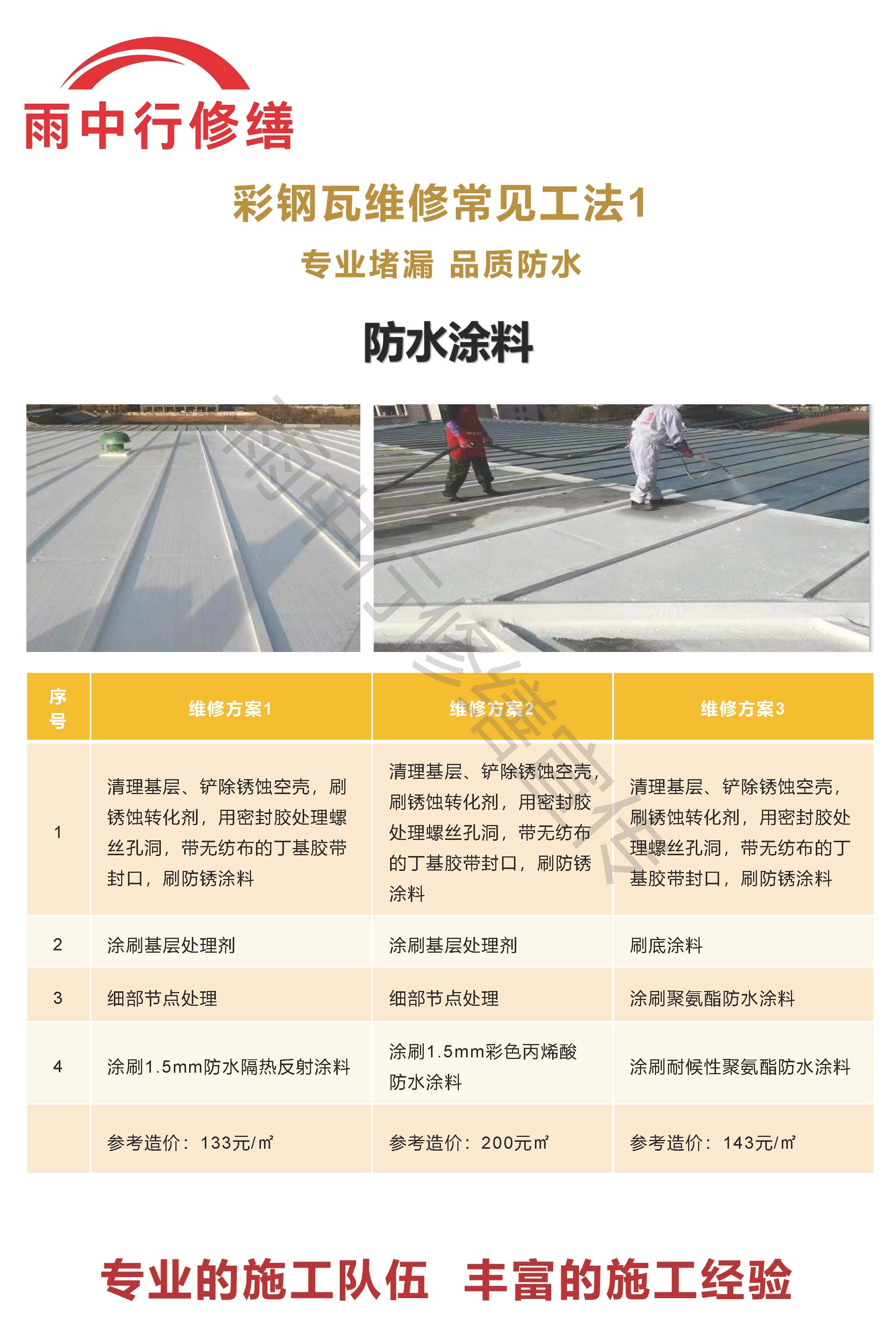 叶县专业彩钢瓦防腐翻新服务